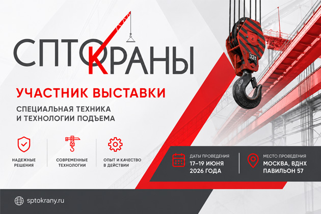 СПТО Краны 2026